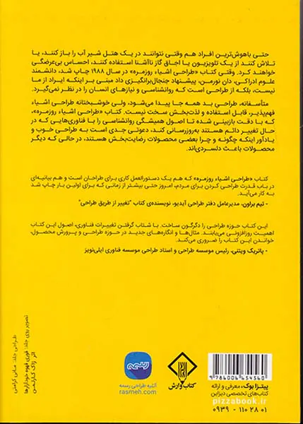 طراحی اشیاء روزمره